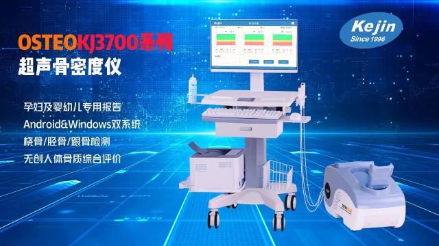 選購超聲骨密度檢測儀建議