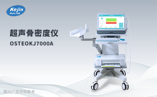 選購骨密度儀品牌時需要關注的細節