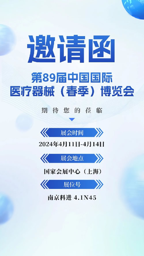 CMEF中國國際醫療器械展邀請函