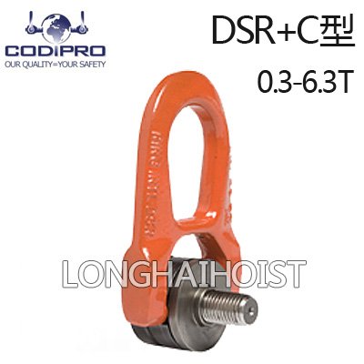 DSR+C型萬向旋轉(zhuǎn)吊環(huán)