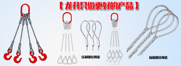 四腿鋼絲繩索具