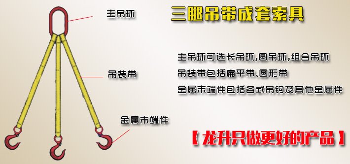 三腿吊帶成套索