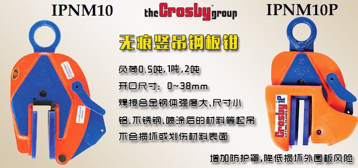 IPNM10無痕豎吊鋼板鉗