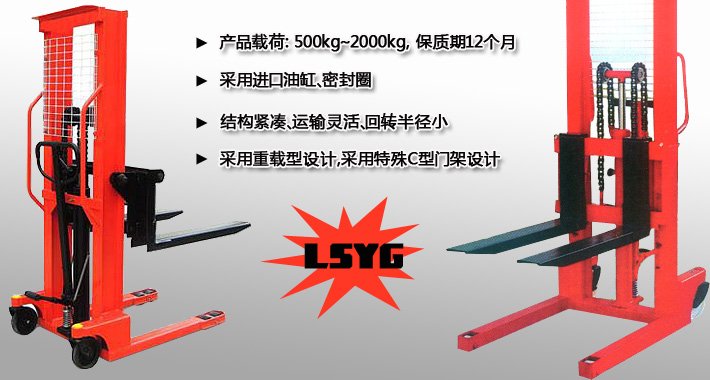 手動(dòng)液壓堆高車