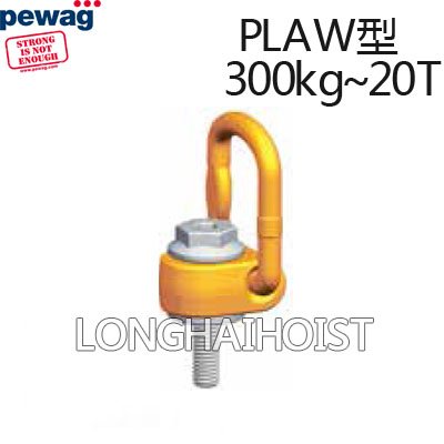 PLAW型側拉旋轉吊環