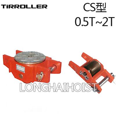 CS型直行搬運小坦克