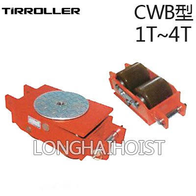 CWB型TIR搬運(yùn)小坦克