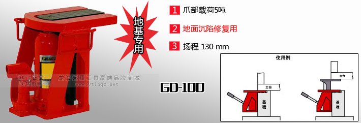 GD-100地基專(zhuān)用爪式千斤頂圖片