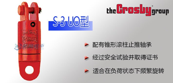 UO型鋼絲繩防旋器S-3