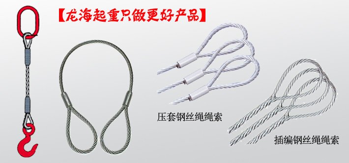 單腿鋼絲繩索具