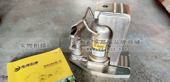 G-60C無塵室用爪式千斤頂實(shí)物圖