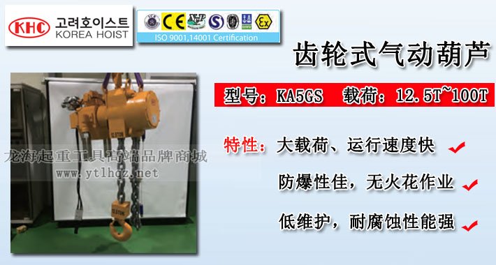 KHC氣動葫蘆KA5GS型介紹