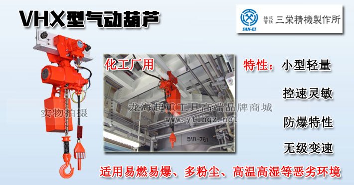 SAN-EI氣動(dòng)葫蘆VHX型優(yōu)勢(shì)圖片