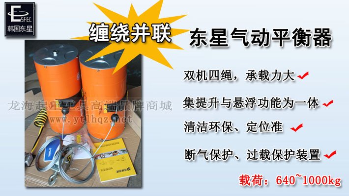 dongsung纏繞并聯(lián)氣動(dòng)平衡器