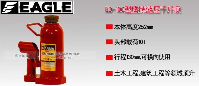 ED-100液壓千斤頂