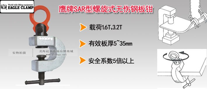 鷹牌SAR型螺旋式無傷鋼板鉗