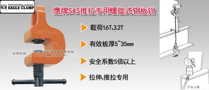 鷹牌SAS推拉專用螺旋式鋼板鉗