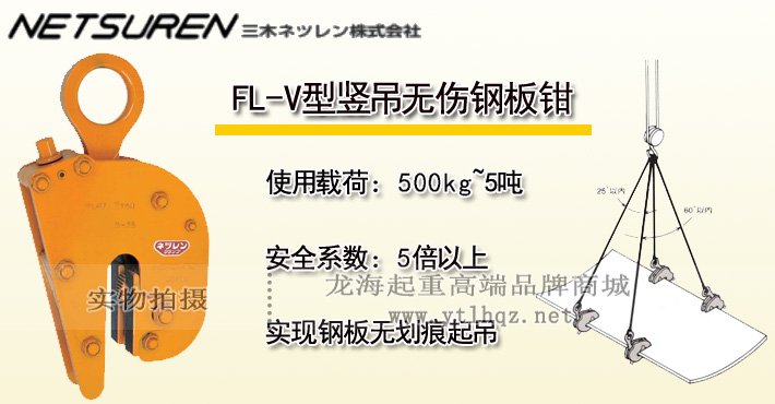 三木FL-V型豎吊無(wú)傷鋼板鉗