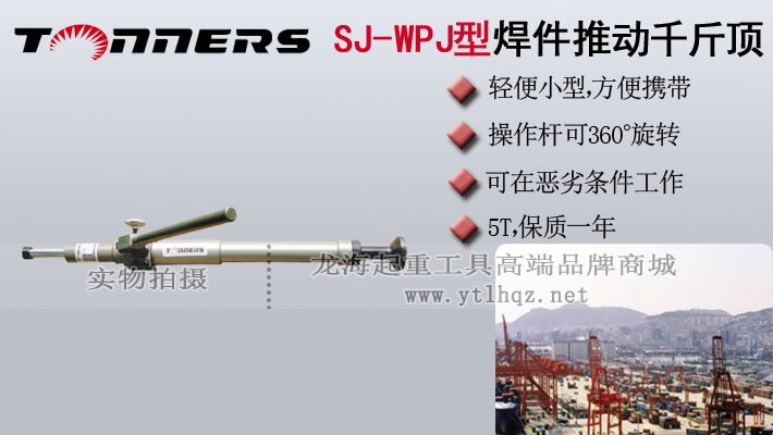 Tonners焊件推動千斤頂圖片