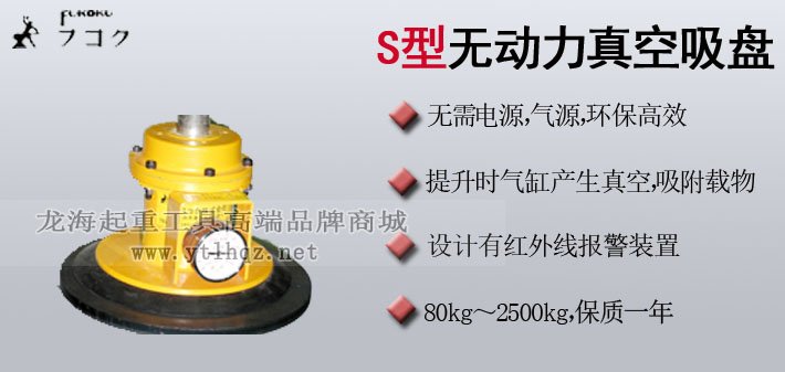 S型無(wú)動(dòng)力真空吸盤(pán)圖片