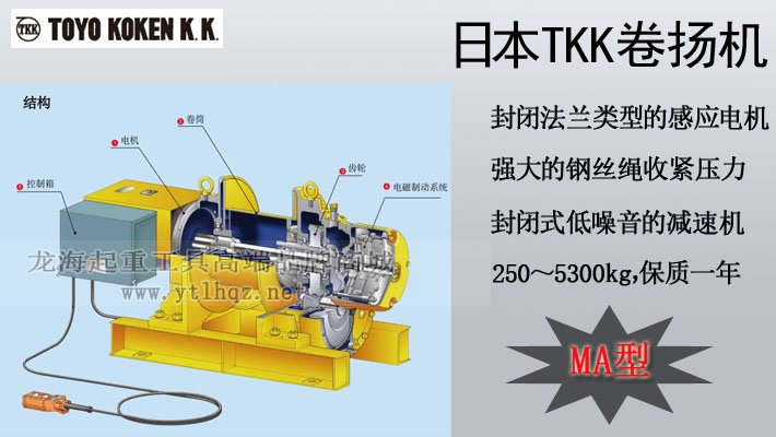 TKK MA型電動(dòng)卷揚(yáng)機(jī)圖片