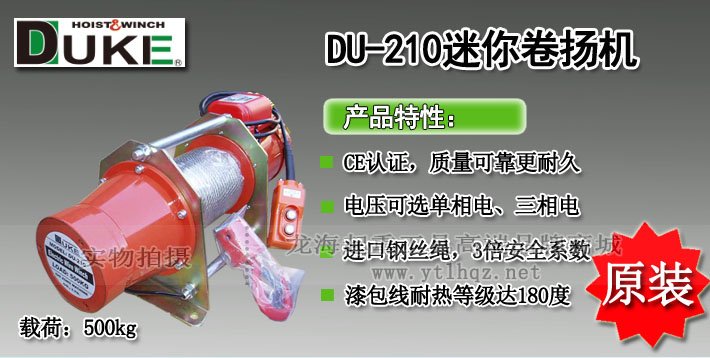 DUKE DU-210迷你卷揚(yáng)機(jī)