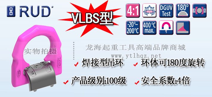 VLBS型路德焊接吊環示意圖