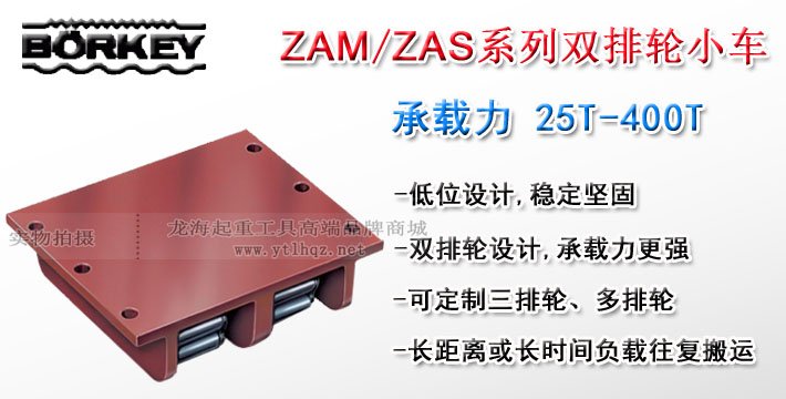 德國Borkey雙排輪重物移運器