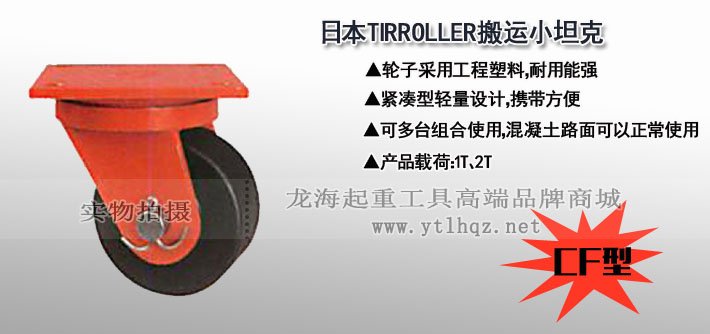 CF型TIRROLLER轉(zhuǎn)向搬運小坦克圖片