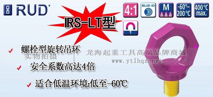 IRS-LT路德螺栓型旋轉(zhuǎn)吊環(huán)圖片