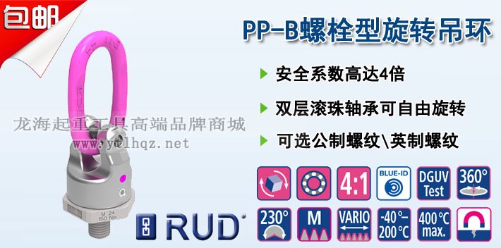 PP-B螺栓型旋轉吊環(huán)圖片
