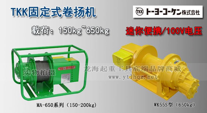 TKK小型卷揚機圖片