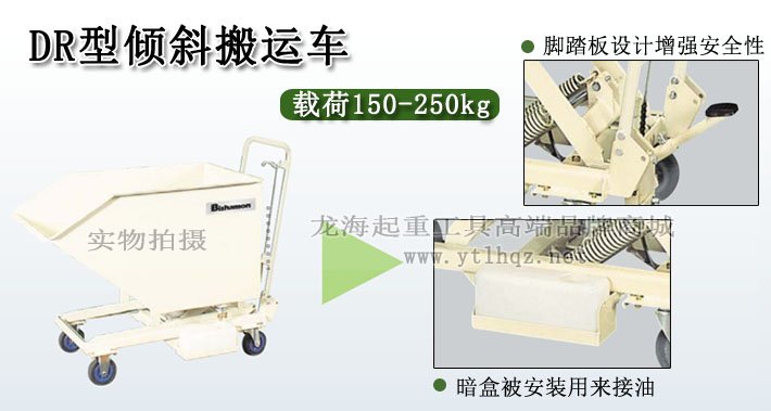 傾斜搬運(yùn)車