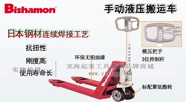 Bishamon手動液壓搬運(yùn)車托盤