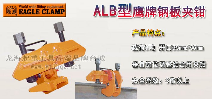 ALB型鷹牌鋼板夾鉗圖片