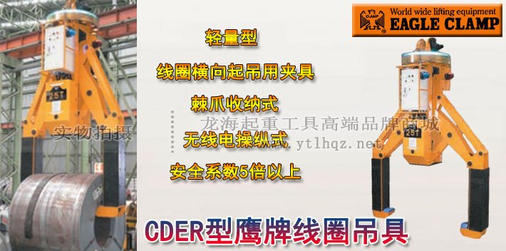 CDER型鷹牌線(xiàn)圈電動(dòng)吊具圖片