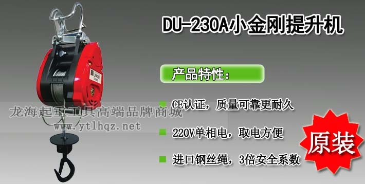 DU-230A小金剛提升機(jī)圖片