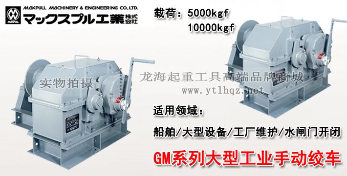 GM大型工業手搖絞盤圖片
