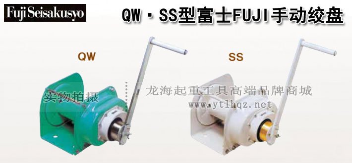 FUJI QW/SS型手搖絞盤(pán)圖片