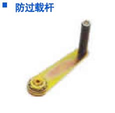 定制防過(guò)載桿