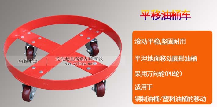 平移油桶車