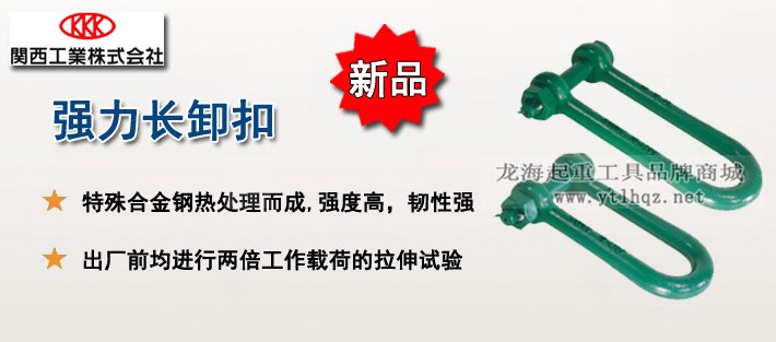 強力長卸扣產品介紹