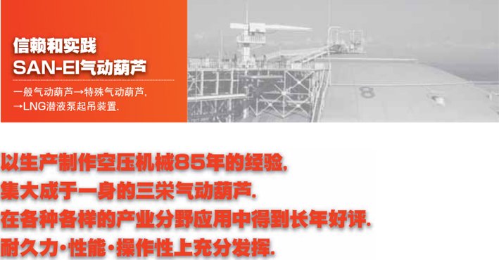 SAN-EI氣動(dòng)葫蘆VLX型介紹