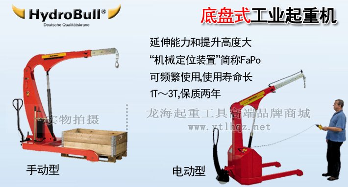 底盤(pán)式工業(yè)起重機(jī)