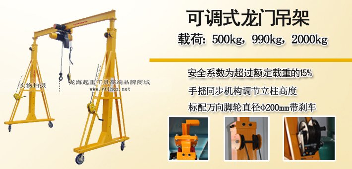 可調(diào)式龍門(mén)吊架