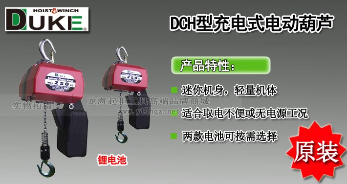DCH型充電式環(huán)鏈電動葫蘆圖片介紹