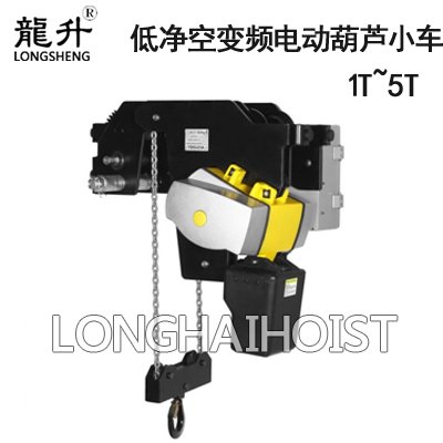 低凈空變頻電動(dòng)葫蘆小車(chē)