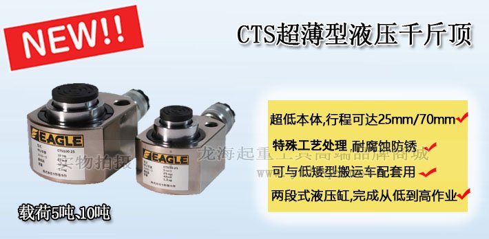 CTS超薄型液壓千斤頂
