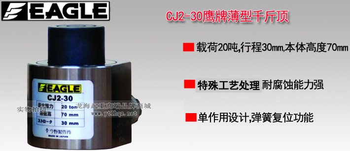 CJ2-30薄型液壓千斤頂圖片介紹