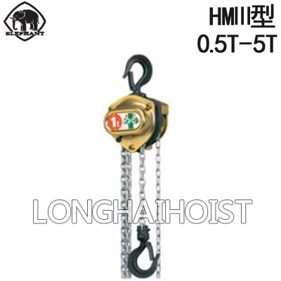 象印HMⅢ型手拉葫蘆